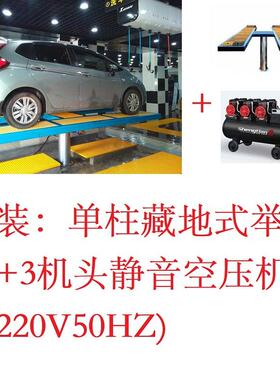 洗车举升机套装CARLIFT单柱藏地式举升机跑道格栅型配空压机