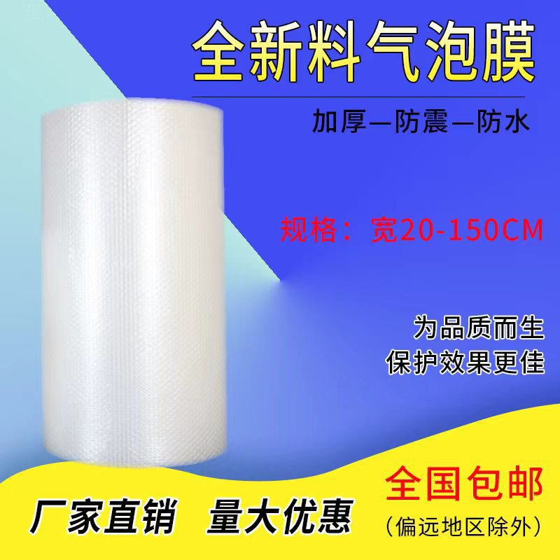 20-150cm气泡膜加厚防震快递打包泡沫纸泡泡纸填充物气垫膜气泡纸