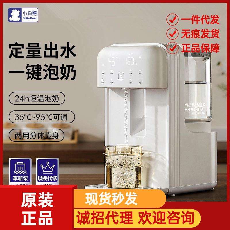 小白熊恒温热水壶婴儿智能泡奶机定量出水自动冲调奶器冲浪青春版