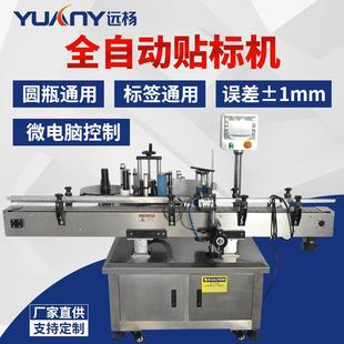 全自动直线式圆瓶贴标机饮料纯净水瓶身贴标设备远杨