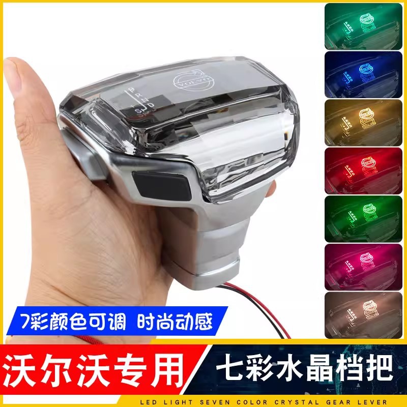 适用于沃尔沃S80LS60XC60CX70V40V60V70七彩水晶发光改装排挡头