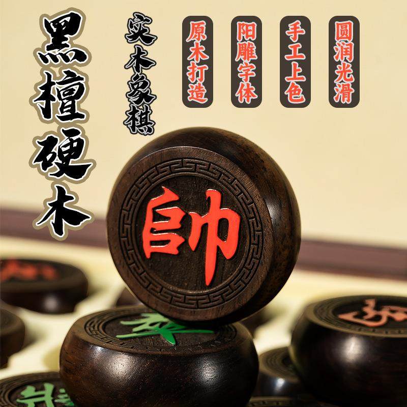 中国象棋黑檀木实木高档带棋盘超大号成人版高档象棋送长辈珍藏版
