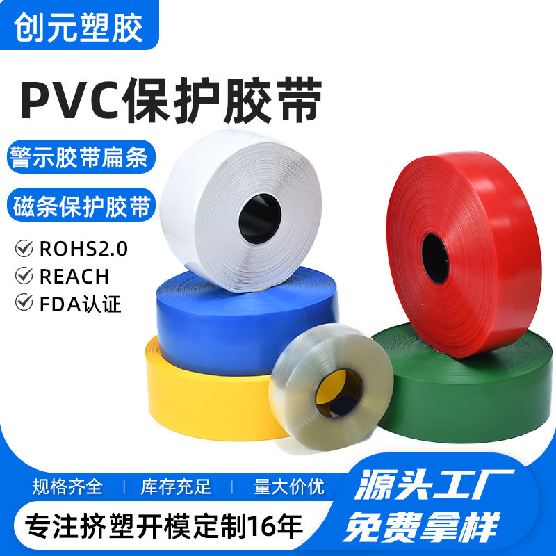 工厂现货批发PVC警示标识胶带防水耐磨仓库货物分区PVC警示胶带