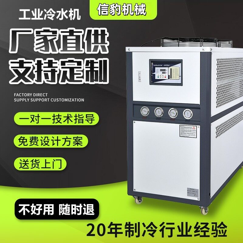 工业冷水机5匹风冷式制冷机水冷式冷油机小型注塑模具冷却降温机