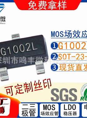 场效应管MOS管G1002LSOT23-35A100V工厂现货当天可发