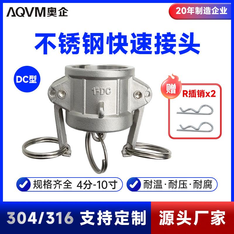 304不锈钢快速接头DC型板把式堵头内丝螺纹工业级4分宝塔接头