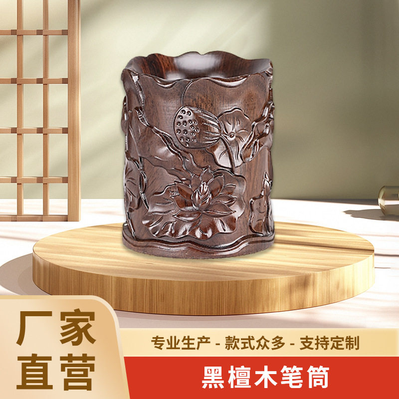 实木雕刻黑檀木笔筒时尚轻奢中国风办公室书房桌面毛笔收纳盒摆件