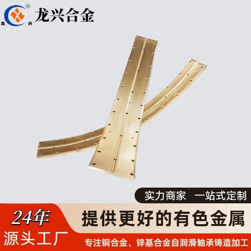 铜合金加工弯型铜片铜板锡青铜C93200ZCuSn5Pb5Zn5JM1牌号弧形