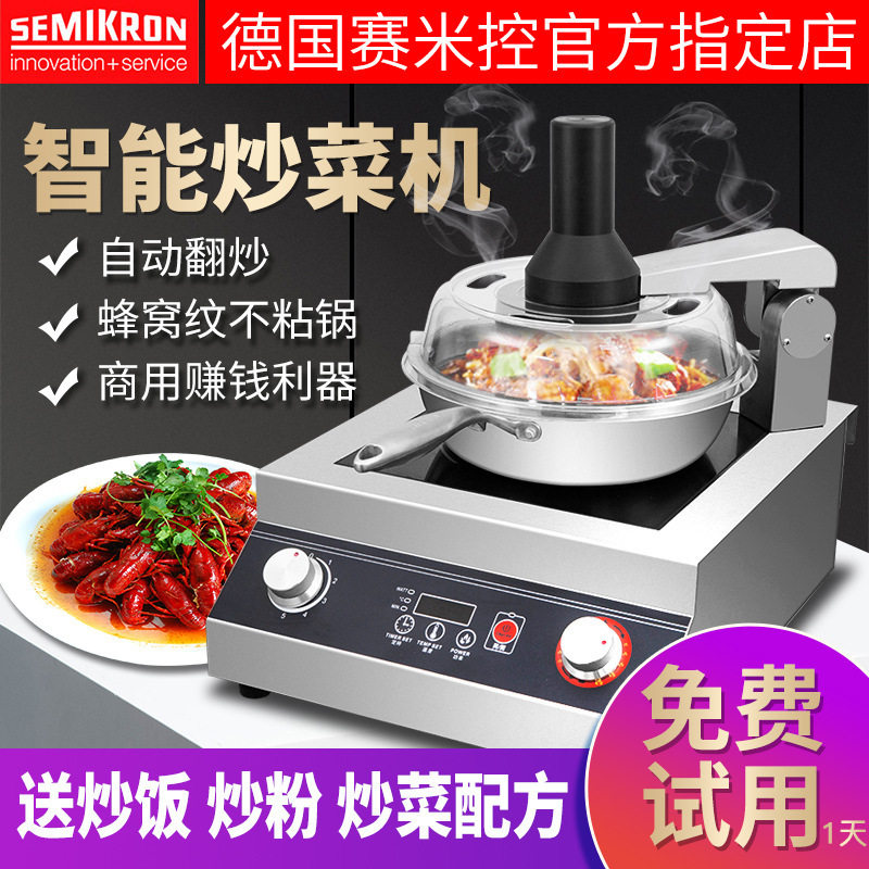 赛米控商用自动炒菜机餐厅用炒菜机器人 全自动炒饭机麻辣香锅机