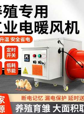 15/30kw育雏保温取暖机养鸡场大棚养殖加温设备养殖场电动暖风