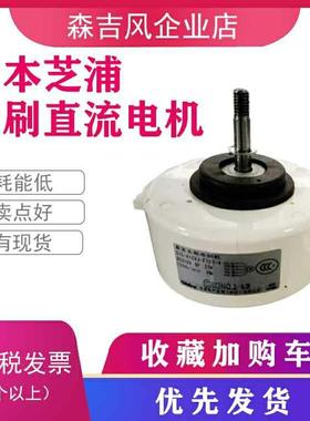 直流无刷电动机空气净化器新风机DC310芝浦塑封马达机械设备用电