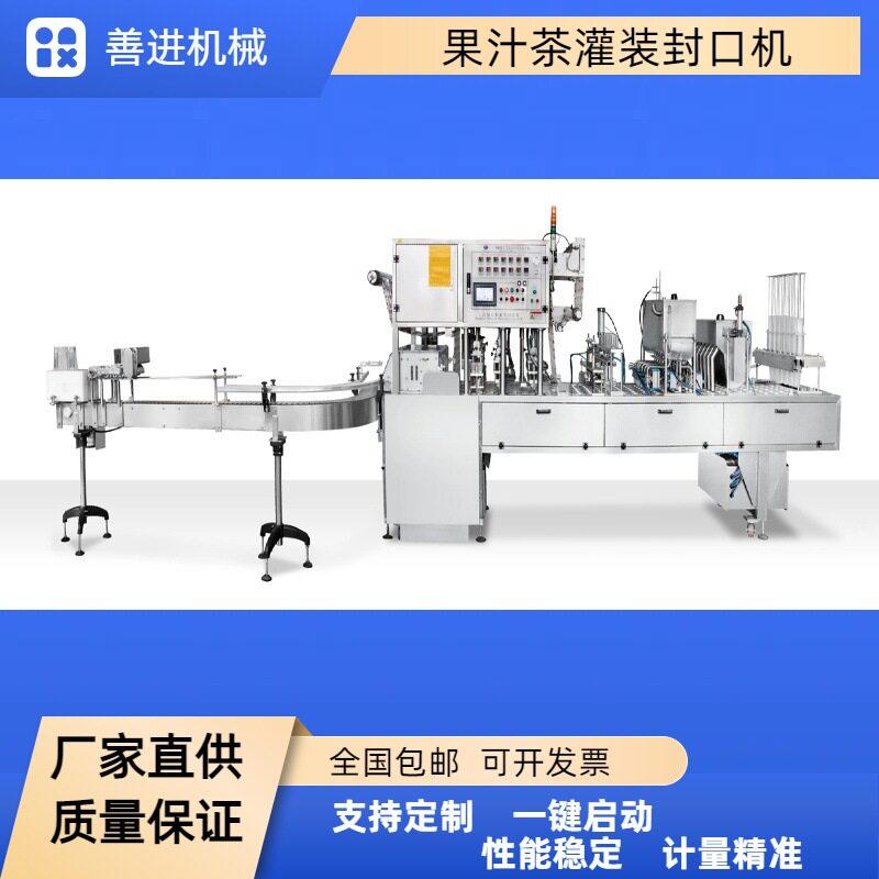 杯装果汁茶灌装封口机 蓝莓汁饮料纸杯封口机
