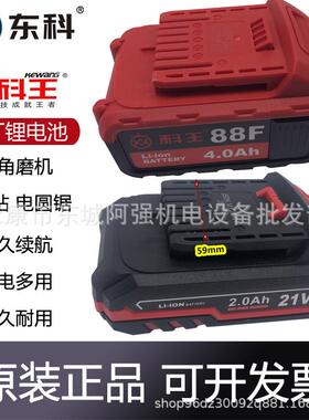 科王东科88F/108F充电角磨机电锤电圆锯电池21V无刷锂电钻充电器