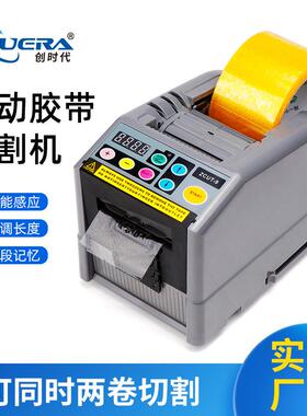 工厂创时代ZCUT-9自动胶带切割机透明胶纸切割机