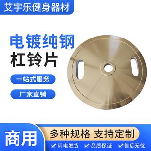 手抓杠铃片健身器材纯钢电镀杠铃片健身房商用力量举重大孔杠铃片