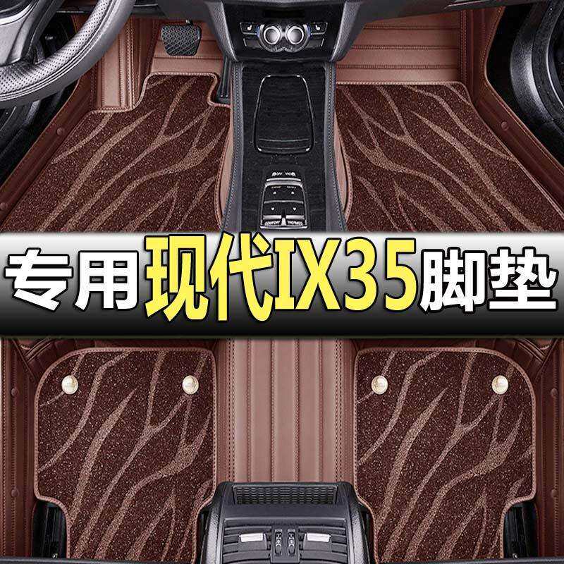 北京现代IX35脚垫2010/2012/2015款ix35专用全包围汽车脚垫大包围