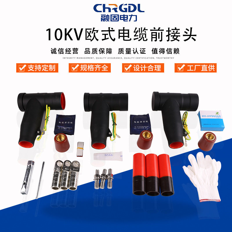 厂家直销电缆附件可触摸带屏蔽t型前接头10KV欧式高压电缆插拔头