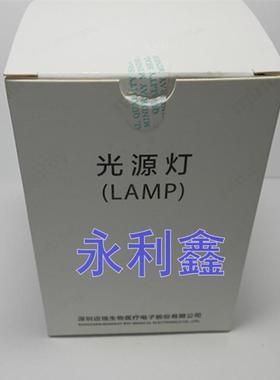 原装迈瑞生化仪光源灯泡BS200/220/300/330E/350/400/480/800带线