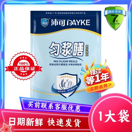 沛可匀浆膳高纤维型 无蔗糖即食谷物方便食品 代餐粉