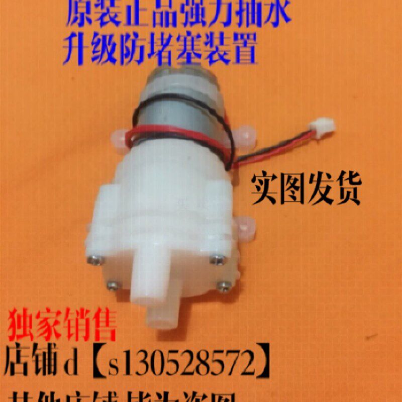 金格仕自动上水电热水壶电磁茶炉抽水泵上水泵马达抽水电机配件图片