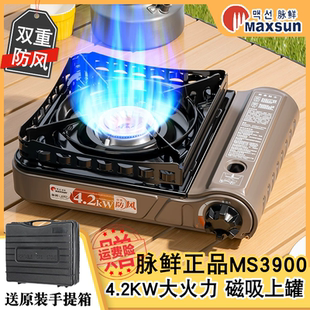 脉鲜卡式 燃气炉煮茶炉MS3900露营火锅防爆炊具瓦斯炉 炉户外便携式