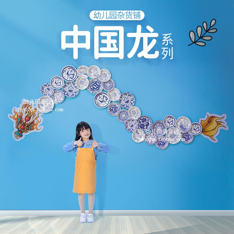 幼儿园环创主题墙小班龙年青花瓷纸盘画龙头龙尾装饰班级文化墙贴图片