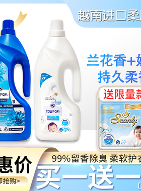 越南进口越仕纺衣物柔顺剂衣服护理液浓缩持久香氛柔软防静电瓶装