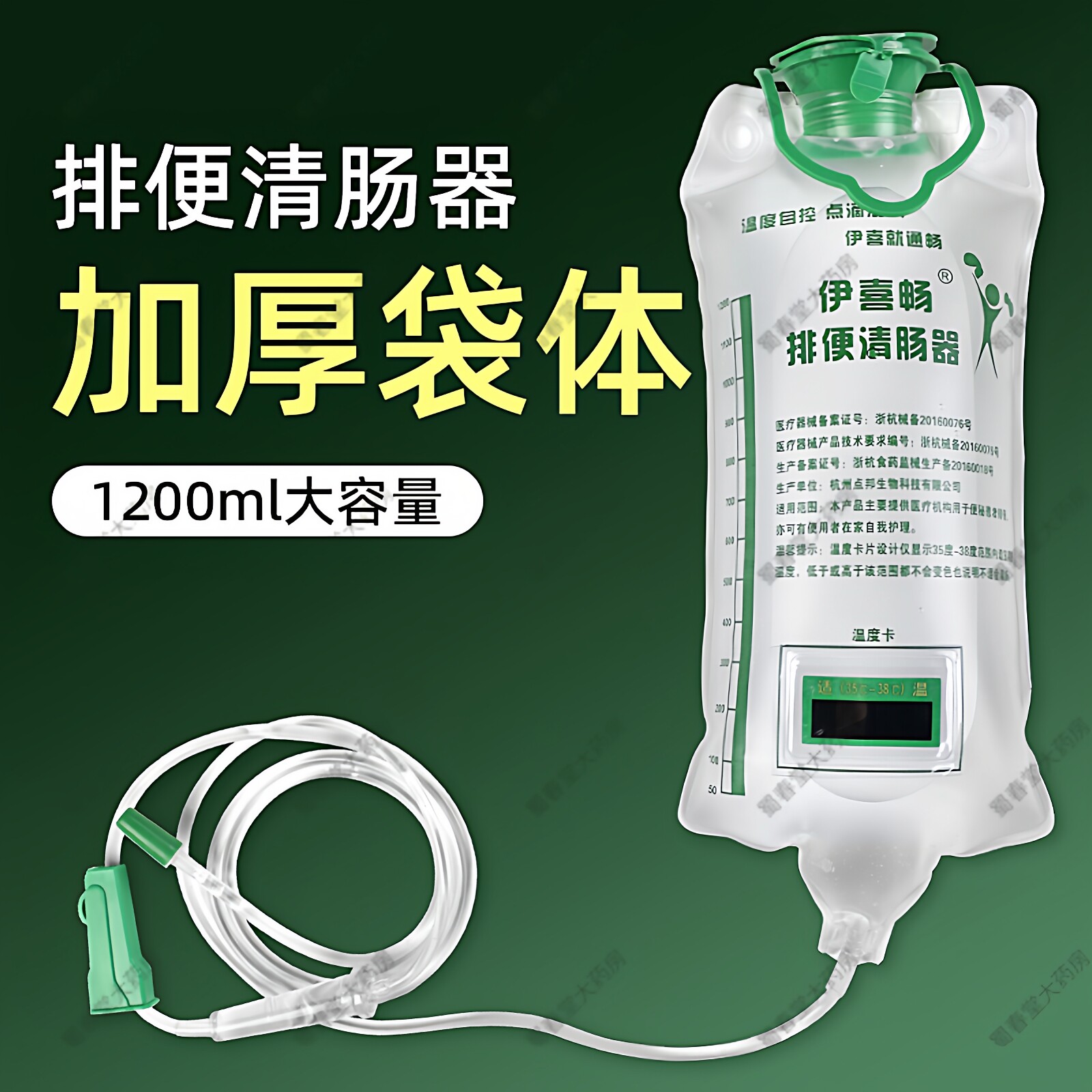 伊喜畅排宿便清肠灌肠袋非一次性家用灌肠润肠通便便秘工具肛门
