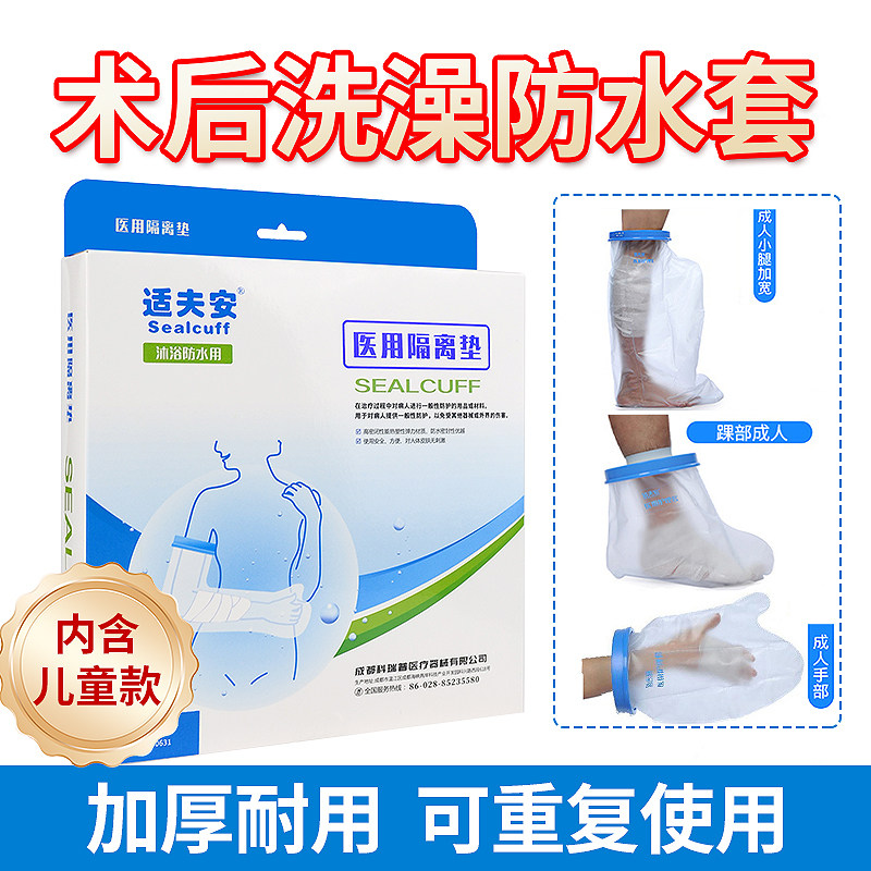 骨折术后洗澡防水套脚腿膝盖胳膊手受伤保护理套淋浴隔离垫适夫安
