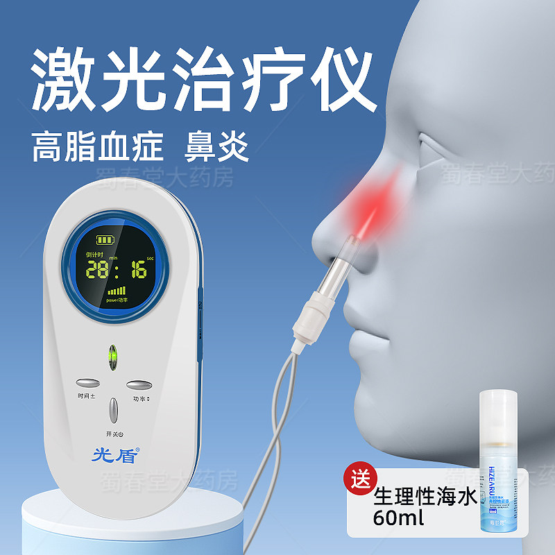 光盾半导体激光治疗仪家用儿童鼻炎鼻塞慢性咽炎红光过敏性理疗仪