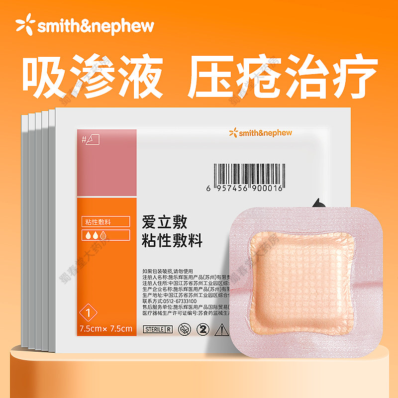 施乐辉爱立敷粘性敷料图片