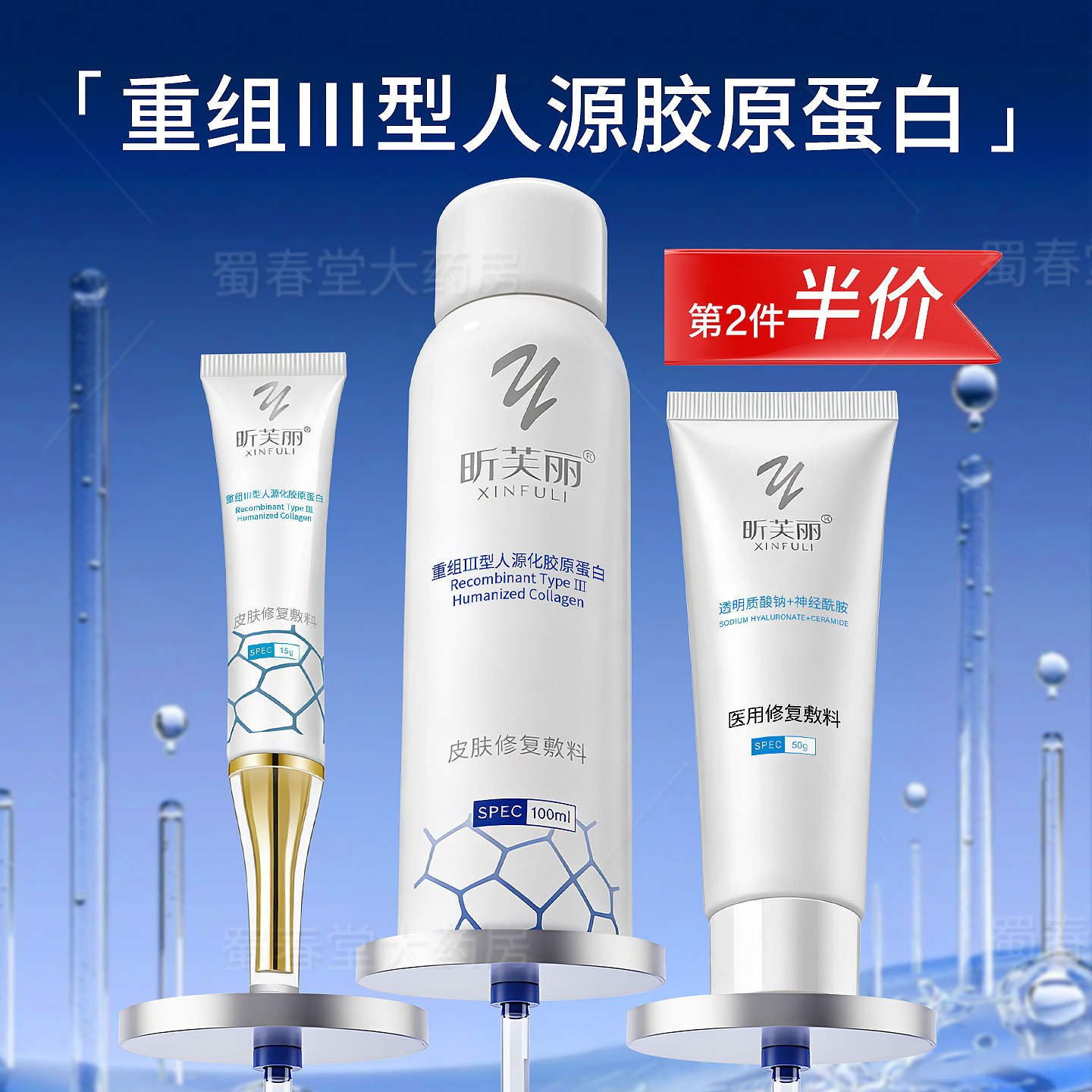 昕芙丽乳液喷雾面膜型凝胶医用皮肤修复敷料敏感肌械字号胶原蛋白