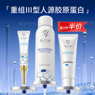 昕芙丽乳液喷雾面膜型凝胶医用皮肤修复敷料敏感肌械字号胶原蛋白