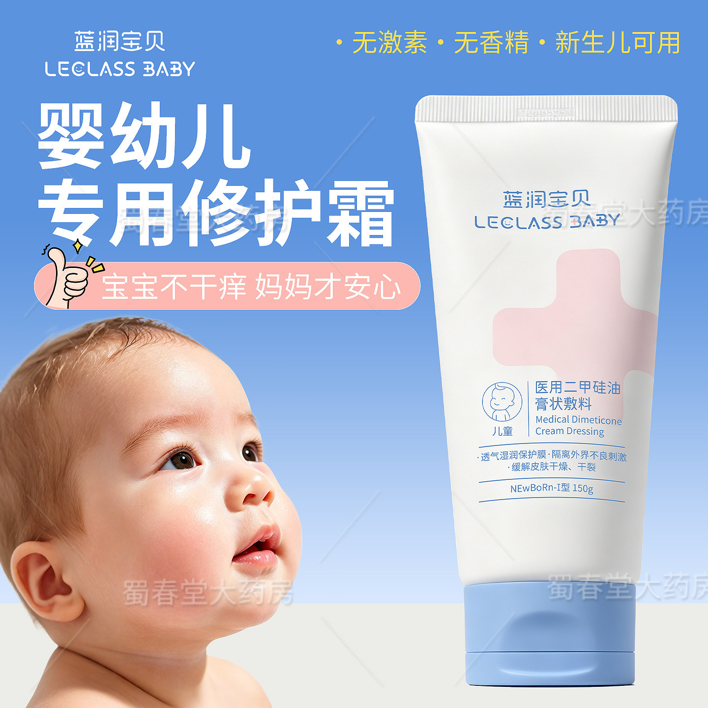 蓝润宝贝医用二甲硅油膏状敷料儿童保湿滋润修护肌肤缓解湿疹正品