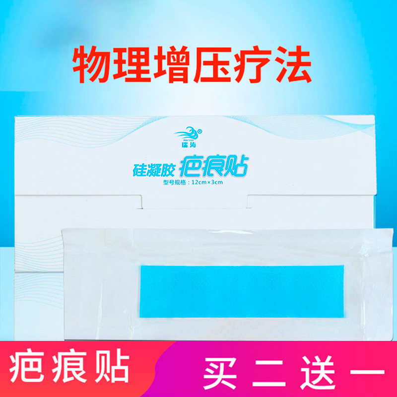 瑞涛疤痕贴12厘米*3厘米