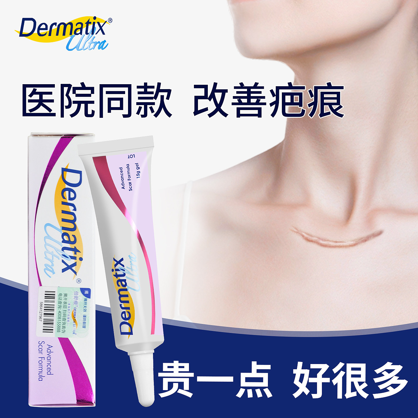 Dermatix倍舒痕祛疤膏紫色硅酮凝胶疤痕膏增生医用手术医美剖腹产