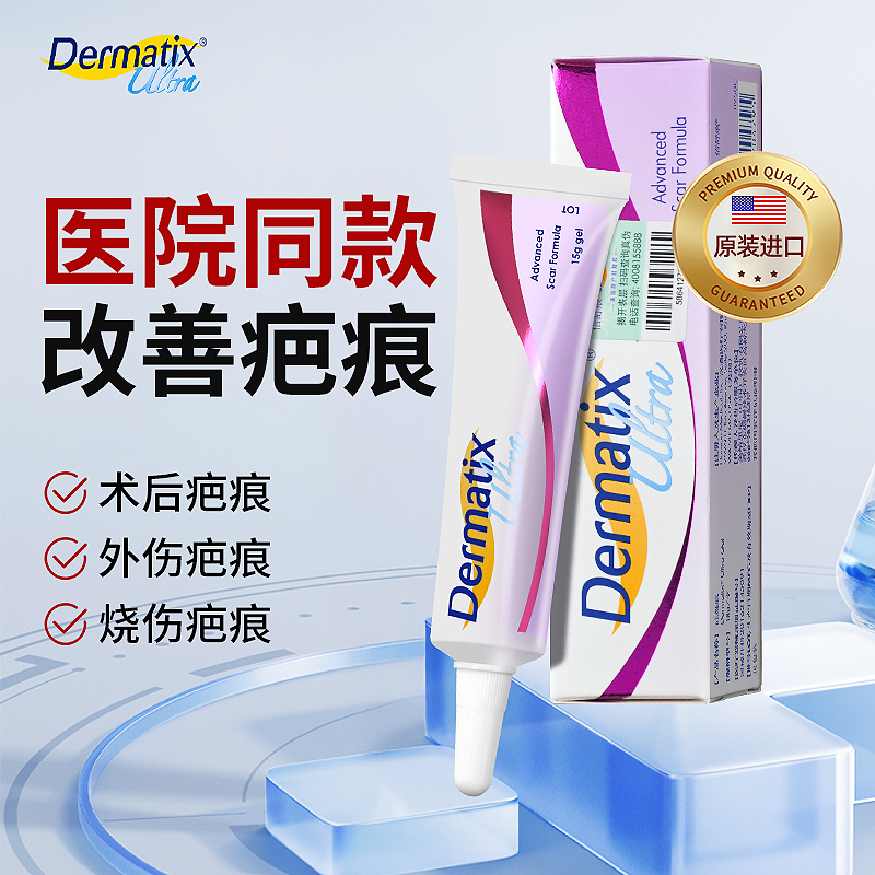 倍舒痕医用硅酮凝胶儿童祛疤膏