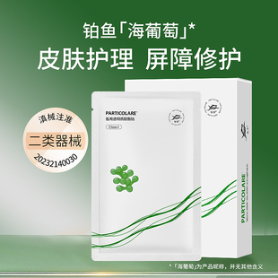 铂金三文鱼面膜型铂鱼小金鱼敷料冷敷贴水光术后修护创面愈合械二