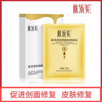 膚樂美醫(yī)用透明質(zhì)酸鈉修復(fù)貼