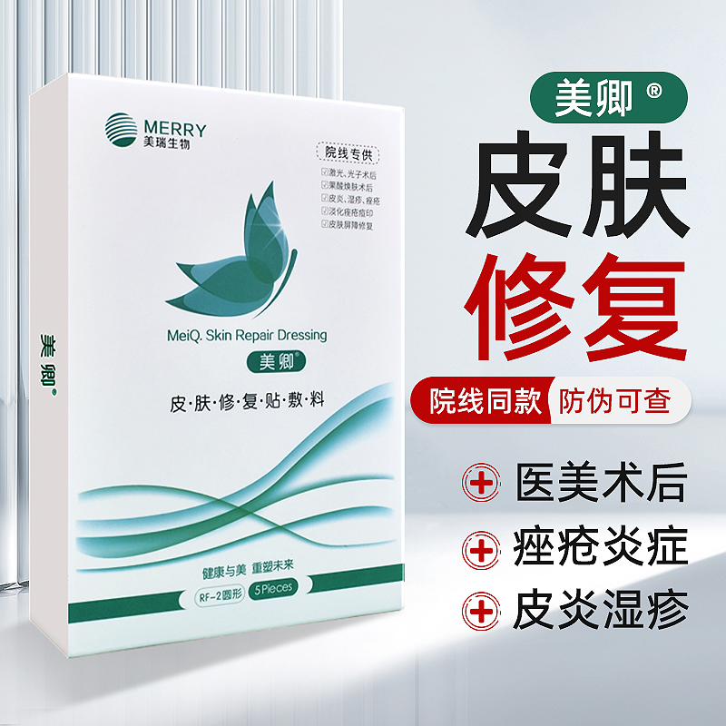 美卿皮肤修复贴敷料院线款绿膜