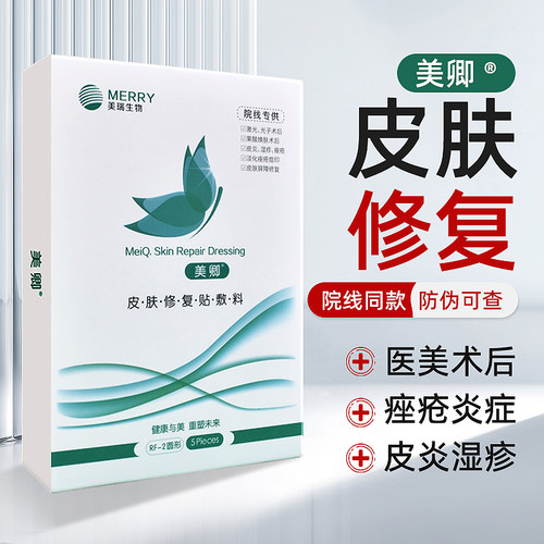 美卿皮肤修复贴敷料院线款绿膜