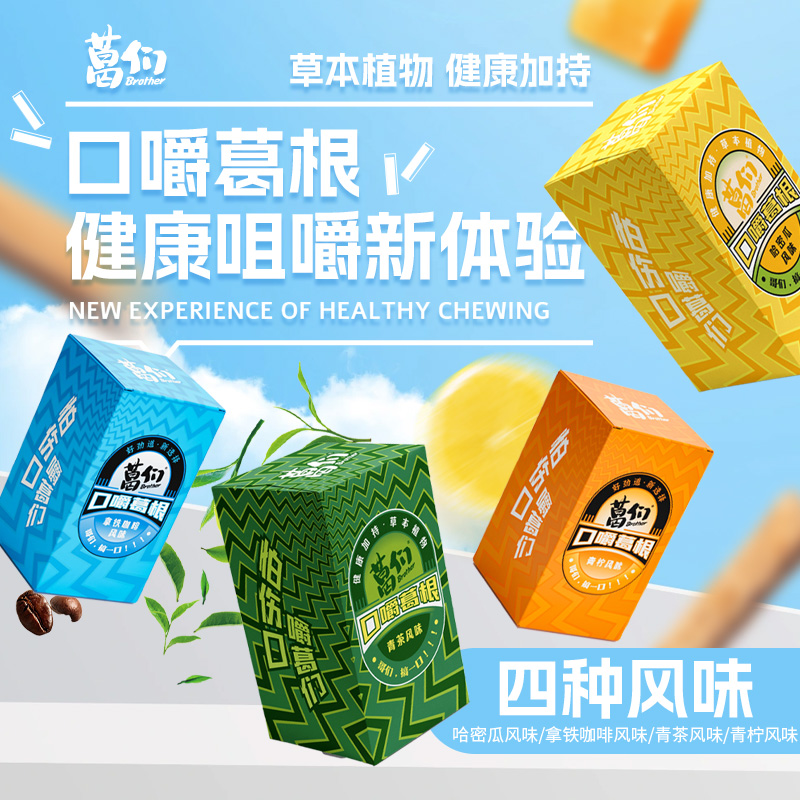 葛们口嚼葛根正宗植物口香糖哈蜜瓜风味盒装批发价健康咀嚼零食