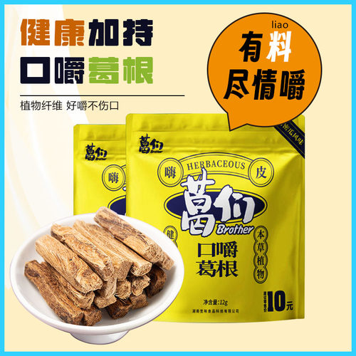 葛们口嚼葛根多种口味袋装口香糖