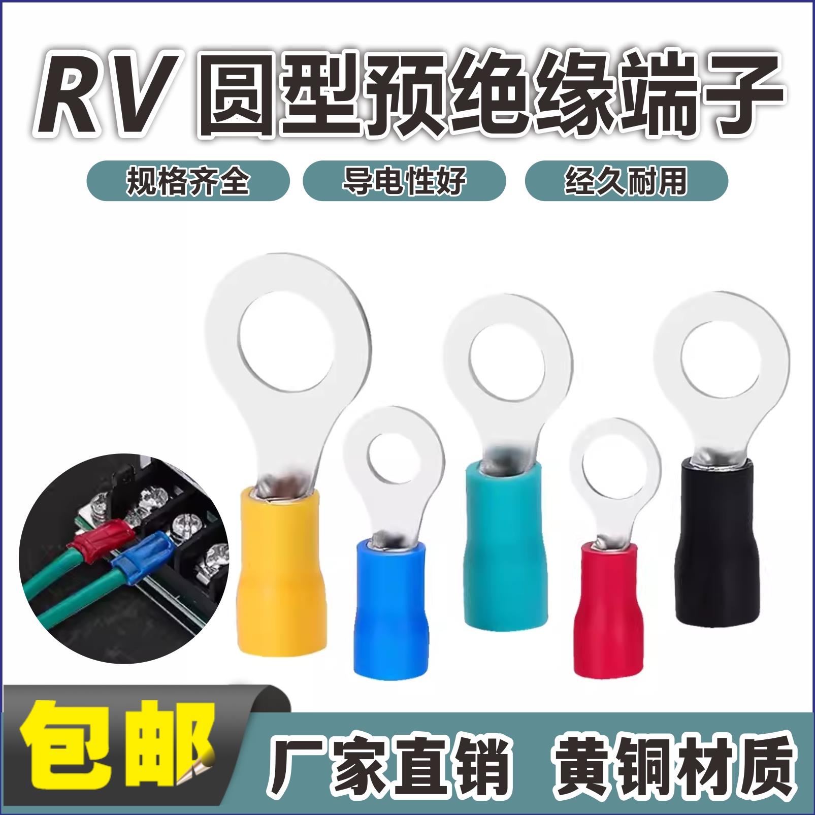 RV1.25带护套接线 线端子铜接线 线端子2/3.5/5.5/4/5/6/8/10/12S