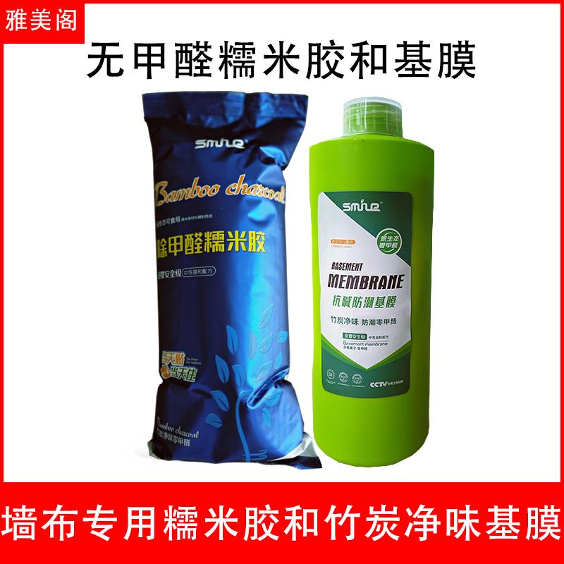 雅美阁无缝墙布专用糯米胶 竹炭净味基膜环保