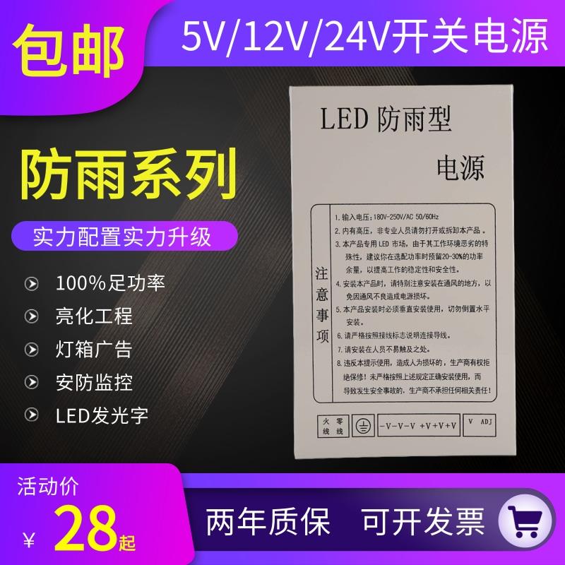 变压器LED防雨水开关电源400W33A12V直流400W5V24V广告灯箱发光字