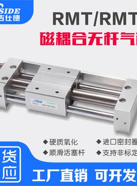 亚德客型磁耦式无杆气缸RMT10/16/20/25/32/40X200X300X500X600-S