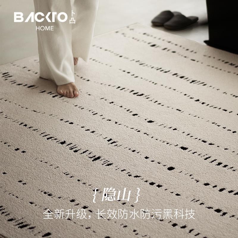 BACKTO卜凸家居现代大宅法式黑白地毯客厅轻奢卧室地垫防水易打理
