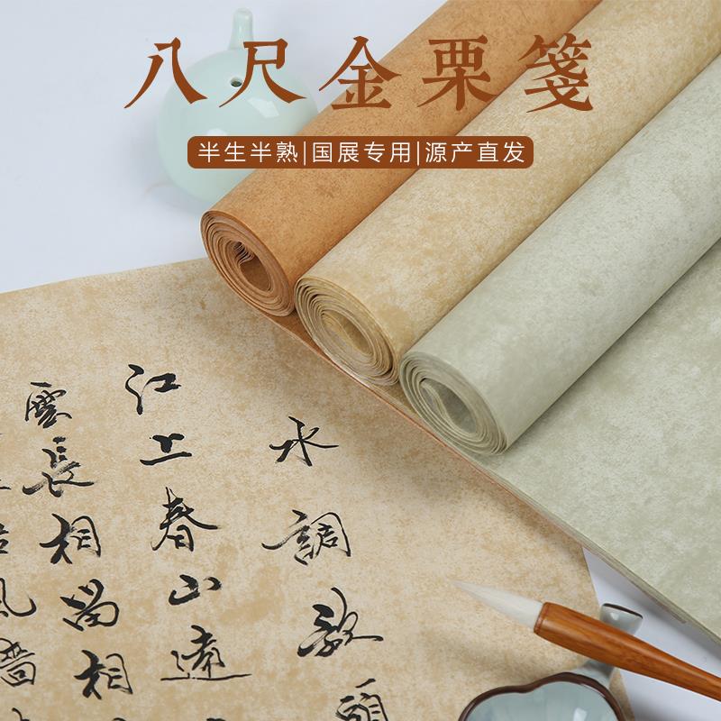 第十二届全国篆刻书法国展专用八尺蜡染做旧复古金粟笺毛笔书法国
