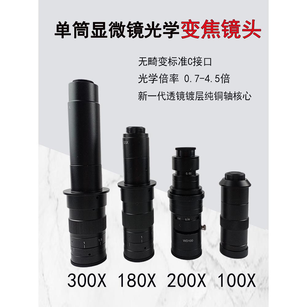 光学电子显微镜镜头单筒CCD工业数码相机变焦视频0745